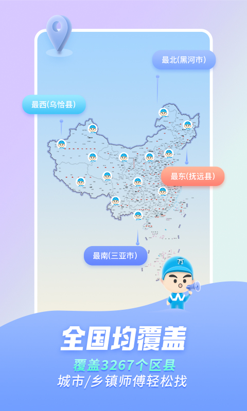 万师傅