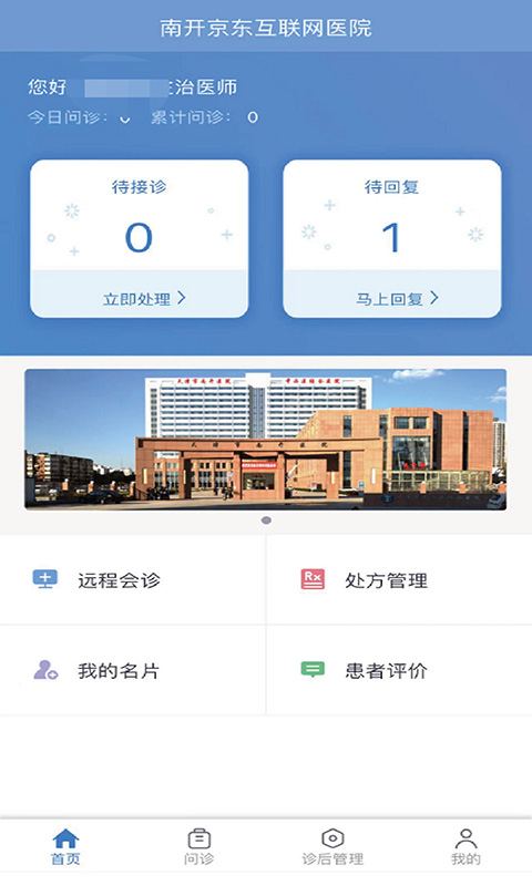 南开医生