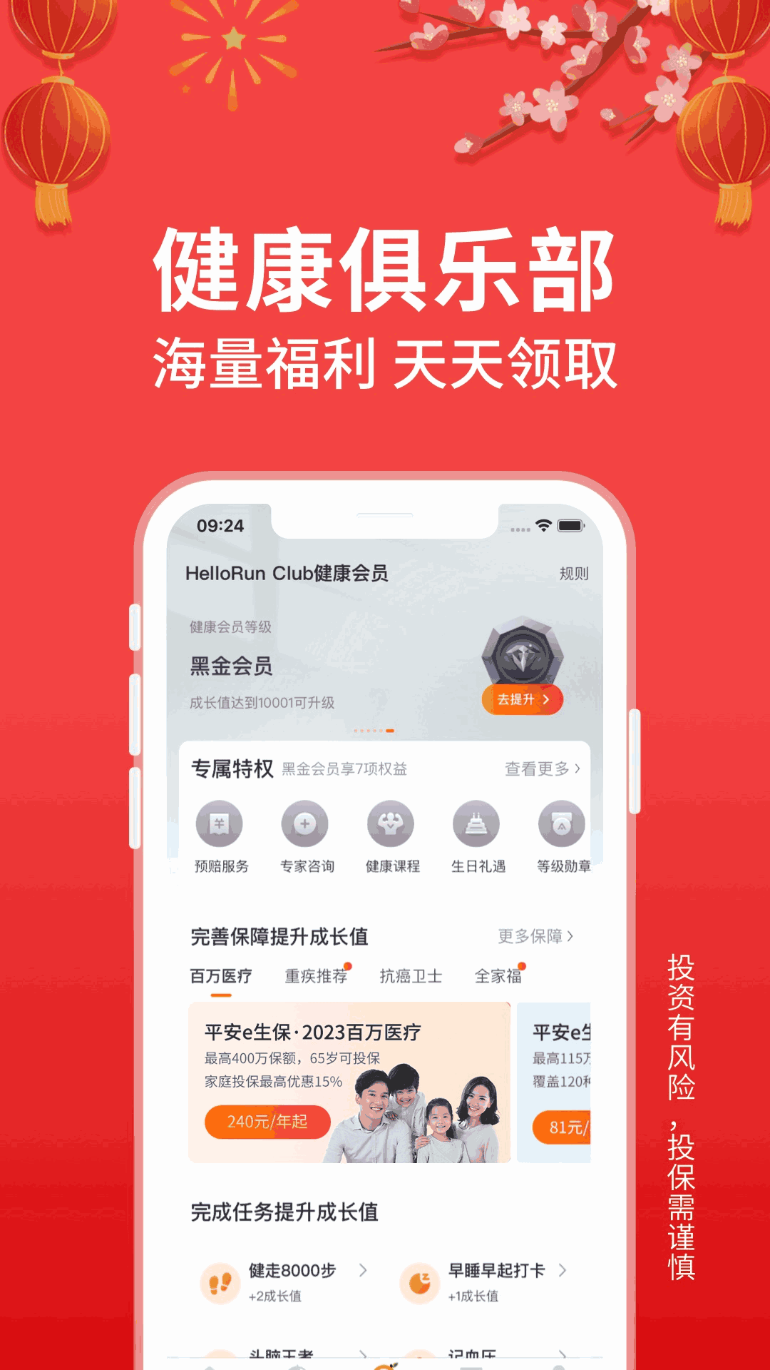 平安健康保