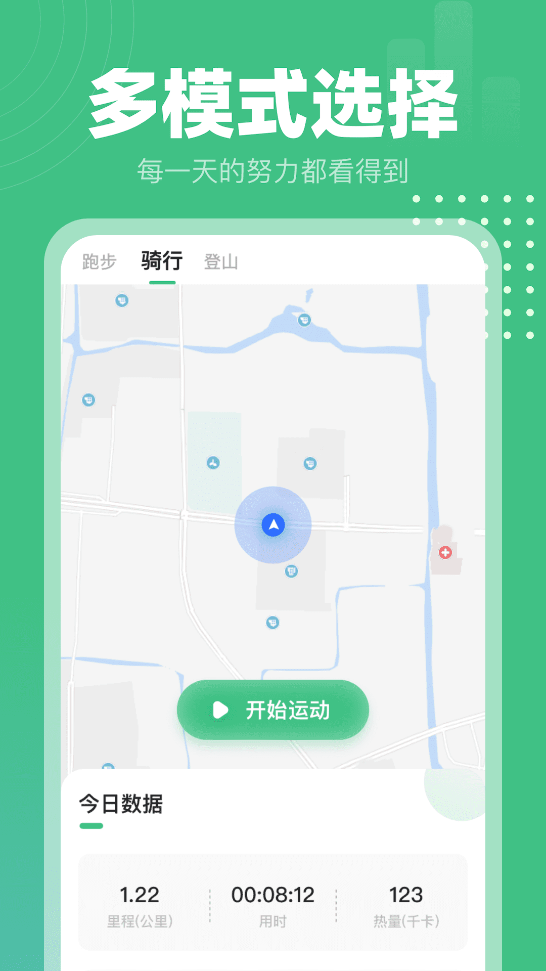掌上走路宝