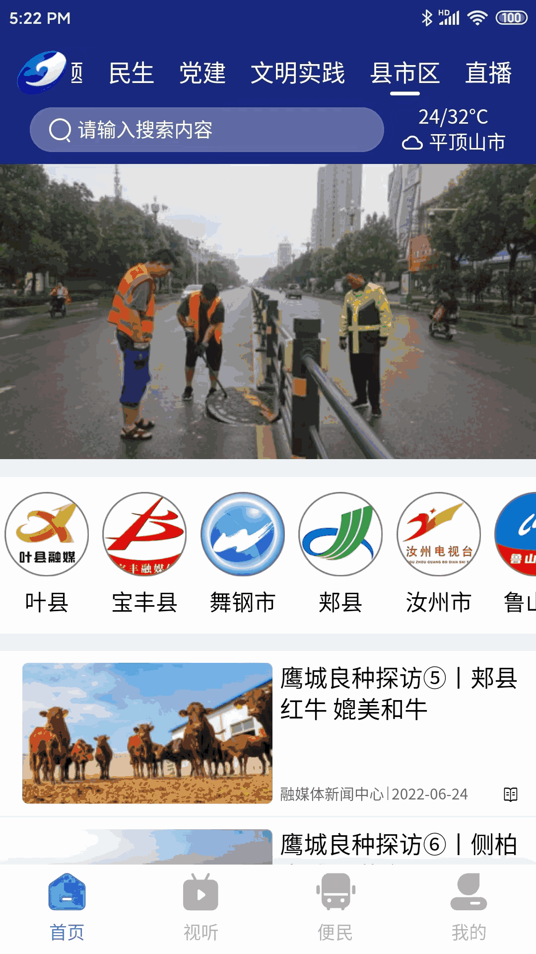 鹰城新闻