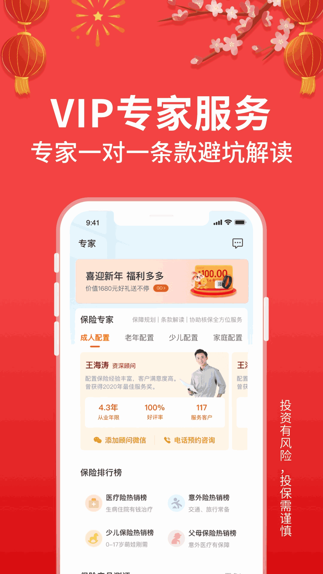 平安健康保