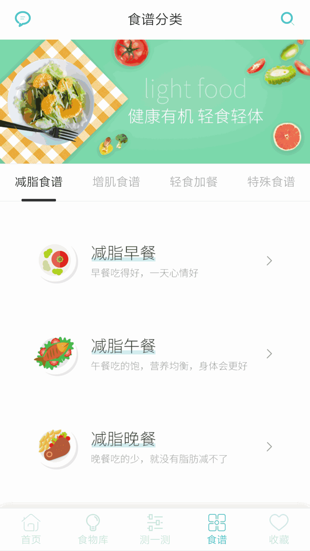减肥食谱