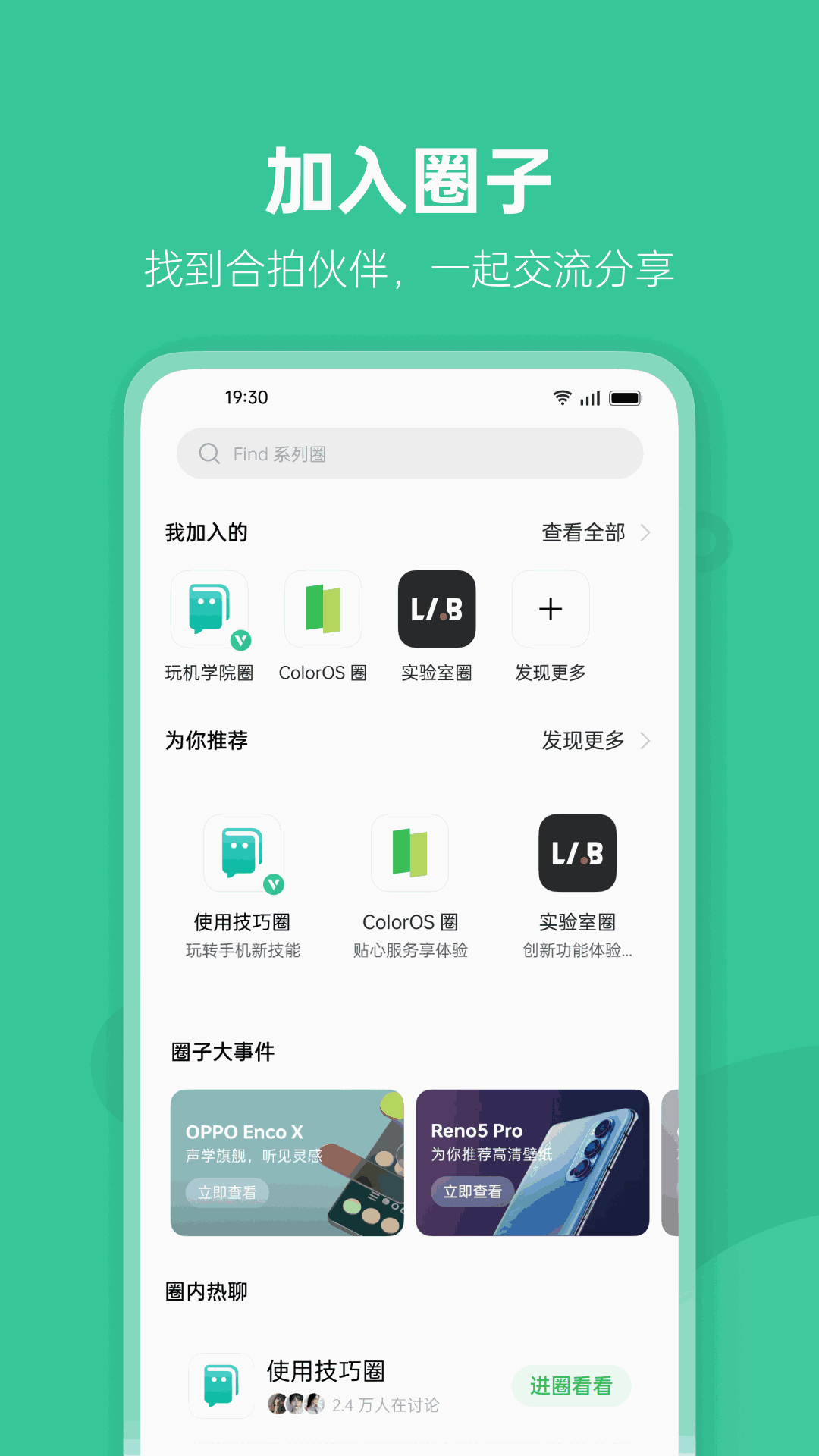OPPO社区