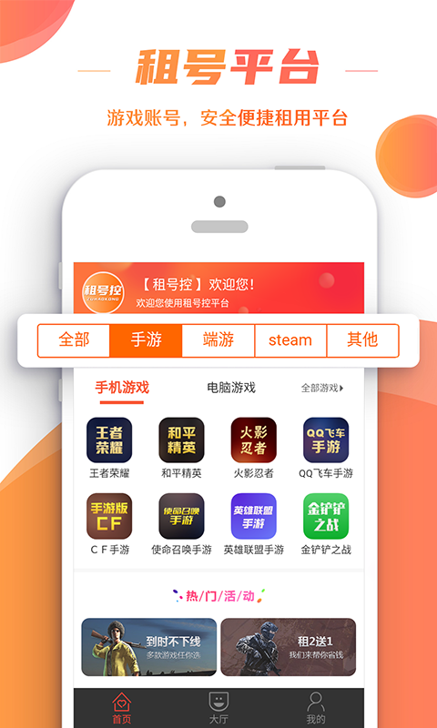 租号控