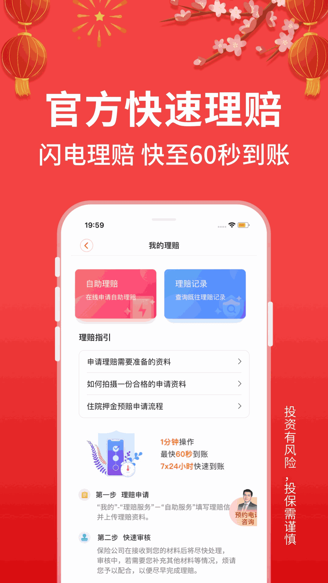 平安健康保