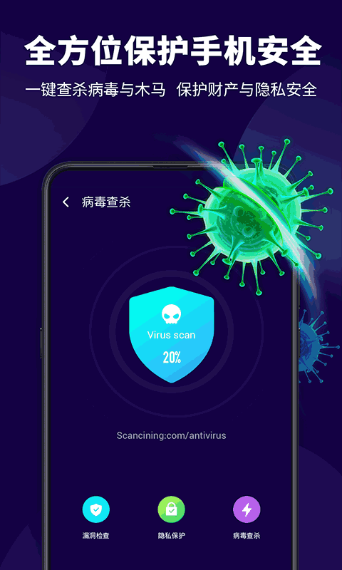 超级安全管家