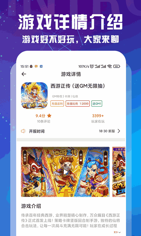 十分手游