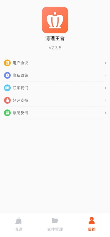 清理王者