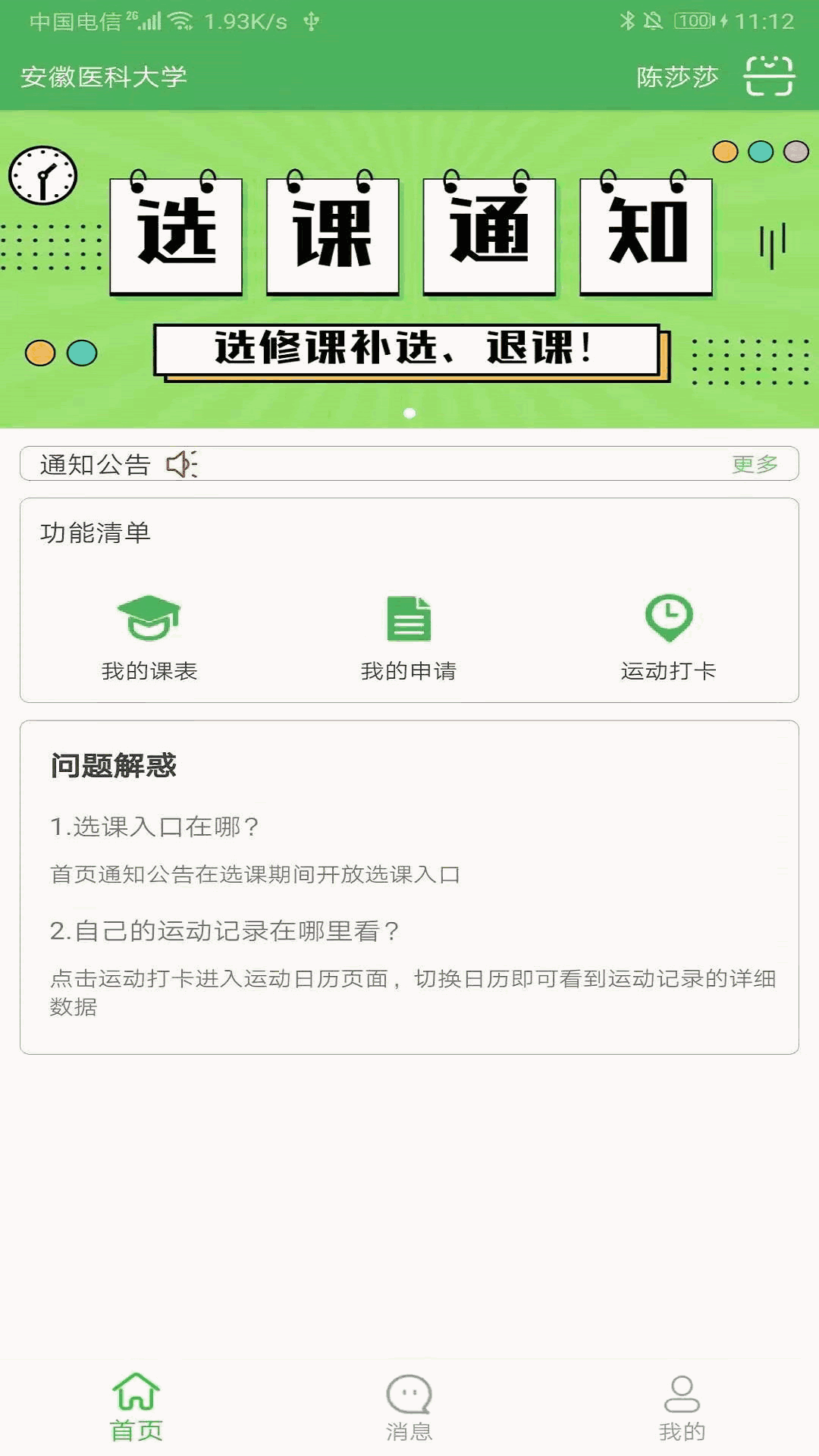 艺体通