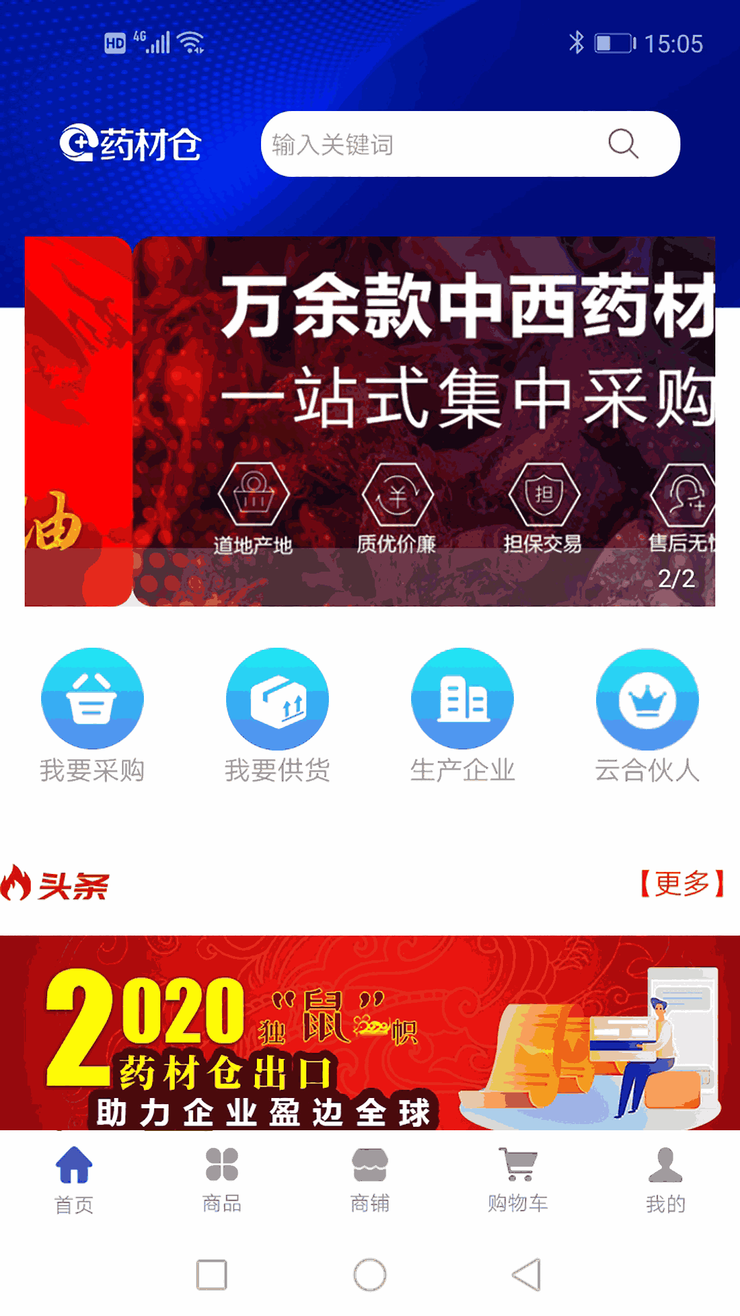 药材仓