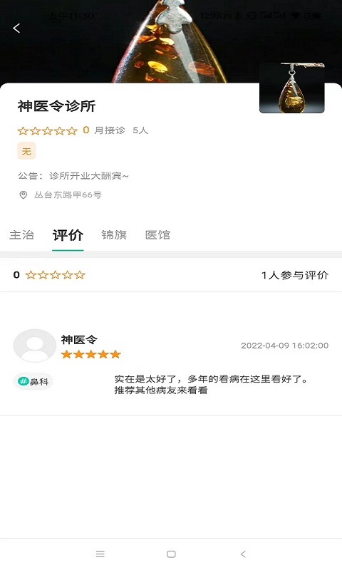 神医令