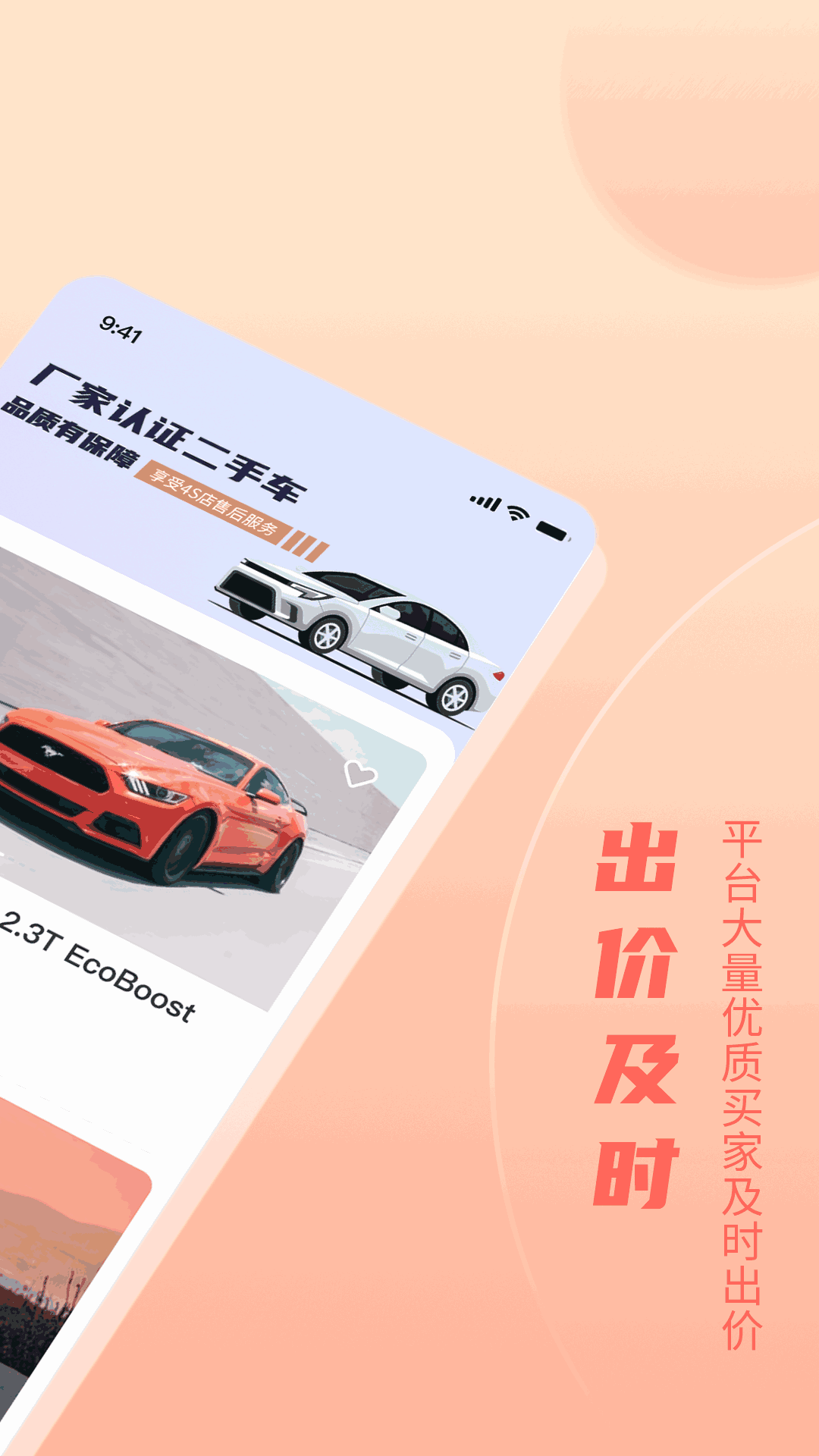 小美二手车