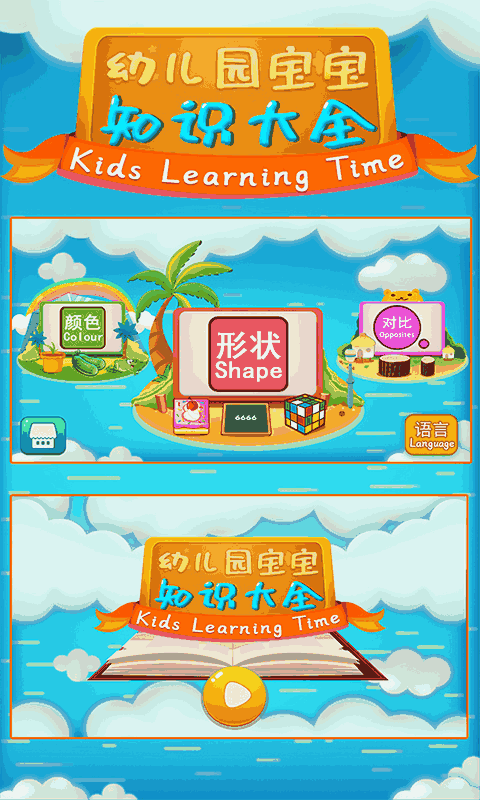 幼儿园宝宝知识大全