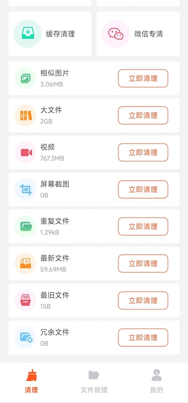清理王者